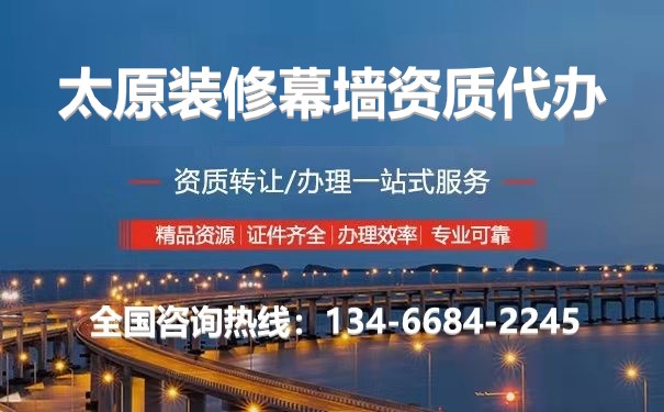 建筑幕墻設計資質(zhì)標準代辦